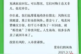 20万人上闲鱼喊“基金亏了”闲鱼坐不住了图片