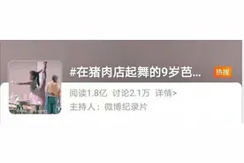 猪肉店里跳芭蕾舞，天赋惊人！云南9岁女孩上热搜图片