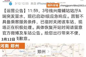 郑州地铁3号线兴隆铺站突发冒水临时关闭，官方：正在抢修图片