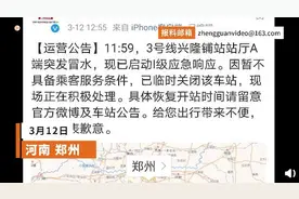 郑州地铁3号线兴隆铺站突发冒水临时关闭，官方：正在抢修图片