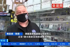 钱都是大风刮来的！美国球星卡被炒到天价 一张卖到1200万元图片