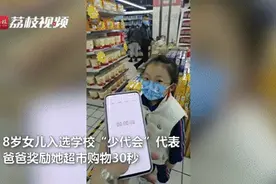 爸爸奖励女儿30秒购物，结果“扎心”了图片