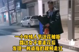河南小伙情人节送花遭拒，路过女子要走花后发现一枚戒指！这桩全网最关心的亲事成了图片