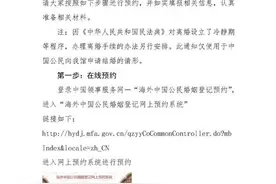中国驻日本使馆：关于预约办理结婚手续的通知图片