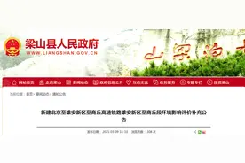京雄商高铁涉梁山县线路调整图片