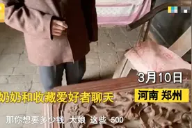 河南老太忍痛卖当年嫁妆报价500元，男子仔细一鉴定不敢相信图片