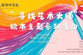 活动·预告丨“寻找艺术大师”绘本主题系列活动：《如果莫奈画怪兽》图片