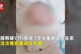 韩国一3岁女童被遗弃家中6个月饿死 DNA结果显示外婆才是她亲生母亲图片