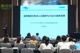 椰视频 | 第七届海南省眼病高峰论坛举行 专家：海南天气湿热，警惕角膜溃疡图片
