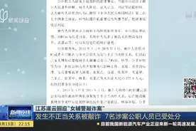 江苏灌云回应“女辅警敲诈案”：发生不正当关系被敲诈  7名涉案公职人员已受处分视频封面
