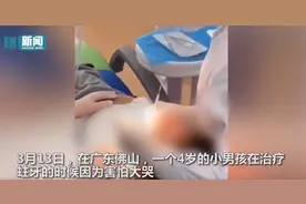 4岁男孩看蛀牙时害怕大哭 护士姐姐全程弹琴唱歌安抚孩子图片