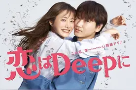 石原里美新剧《深深地恋爱！》首曝海报，4月14日开播图片