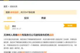 3·15专题｜知名教培企业难逃行业症结，电话骚扰和退款难困扰消费者图片