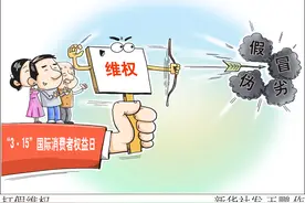 ［关注“3·15”］打假维权图片