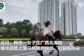 广西一女子穿短裙街头策马奔腾，视频曝光网友不淡定了图片