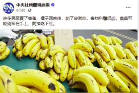 台湾香蕉农药超标被日本下架，台医师建议洗过再吃…台网友：第一次听说香蕉要洗图片