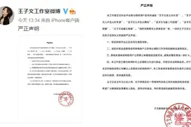 王子文工作室声明 辟谣孩子父亲是富二代刘丰源图片