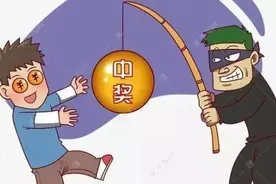 “中奖了”！这都是套路……图片