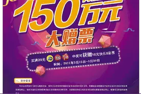 广州福彩启动快乐8游戏150万元赠票活动图片