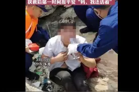 “妈，我还活着……”20岁男生旅游陷入噩梦，失联3天成了这样图片