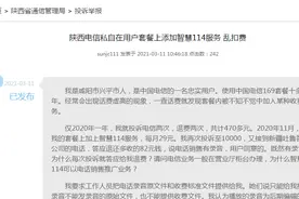 3·15调查丨用户质疑中国电信114客服故意给老人推销业务 夸大宣传图片