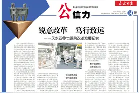 公信力｜锐意改革 笃行致远——天水四零七医院改革发展纪实图片