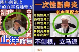 封禁！“网络神医”制造链条曝光，涉事平台称已处理相关账号图片