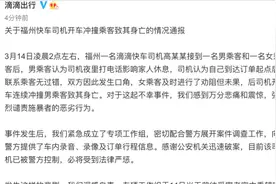 滴滴回应“司机反复冲撞乘客致其身亡”：持证上岗驾龄19年