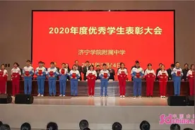 济宁学院附属中学举行2020年度优秀学生表彰大会图片