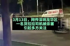 货拉拉司机在深圳龙华被杀害？谣言！实为猝死图片