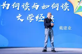 强语文如何炼成？网红教授戴建业建议家长：降低对孩子的要求图片