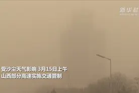 山西遭遇强沙尘天气视频封面
