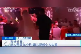 花了8000元，苦等9个月的婚礼视频全是背影！吉林这对夫妻很糟心图片