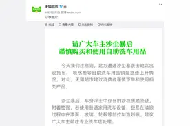 沙尘暴致喷水枪等自助洗车用品销量急升，天猫超市：谨慎下单使用相关产品图片