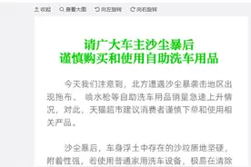 沙尘暴致喷水枪等自助洗车用品销量急升，天猫超市：谨慎下单使用相关产品图片