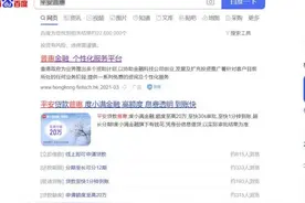 “3•15”调查丨关键词搜索背后的玄机：百度搜索消费贷款注意欺诈风险图片