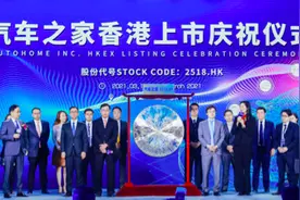 汽车之家回港二次上市 二手车与数据成新增长引擎图片