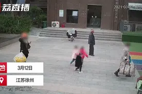 俩家长因孩子摔倒竟互踹对方小孩！一家长还袭击现场民警图片