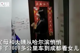 爸妈悄悄开了3000多公里车去看女儿，打开门的一幕看哭了图片