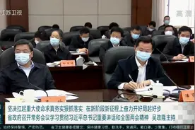 山西省财政厅厅长潘贤掌出席江苏省政府常务会议图片