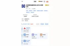 北京国家金融科技认证中心来了！对外投资重庆国家金融科技认证中心图片