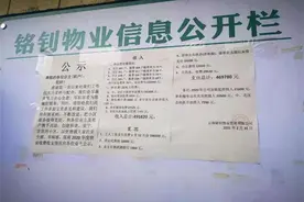 昆明多个小区公开物业费使用情况 快看有没有你家图片