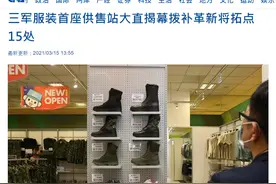 台军开始做上生意了：首个服装门店开业，还专门开设了APP图片
