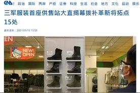 台军开始做上生意了：首个服装门店开业，还专门开设了APP图片