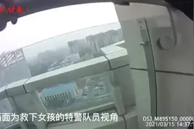 年轻女子坐在17楼楼顶欲轻生，特警飞身一抱成功解救视频封面
