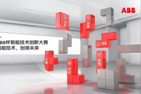 ABB杯智能技术创新大赛给数字化人才发“绿卡”图片