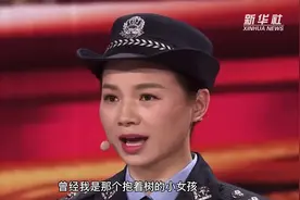多年后我就成了你：23年前洪水中的“抱树女孩”成了“人民警察”图片