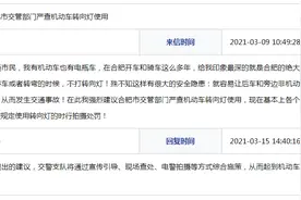 网友建议对不按规定使用转向灯车辆拍摄处罚 合肥市公安局回复图片