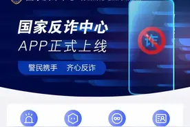“国家反诈中心”APP的好处有多少？谁用谁知道！图片