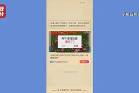 手机清理软件诱导下载，9秒内“偷偷”收集50多次位置信息图片